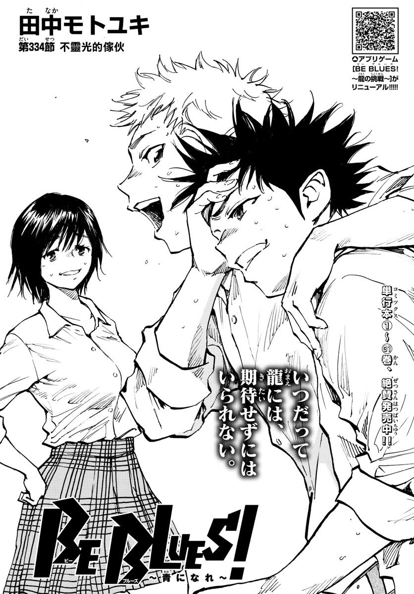 BE BLUES!~化身为青韩漫全集-第334话无删减无遮挡章节图片 