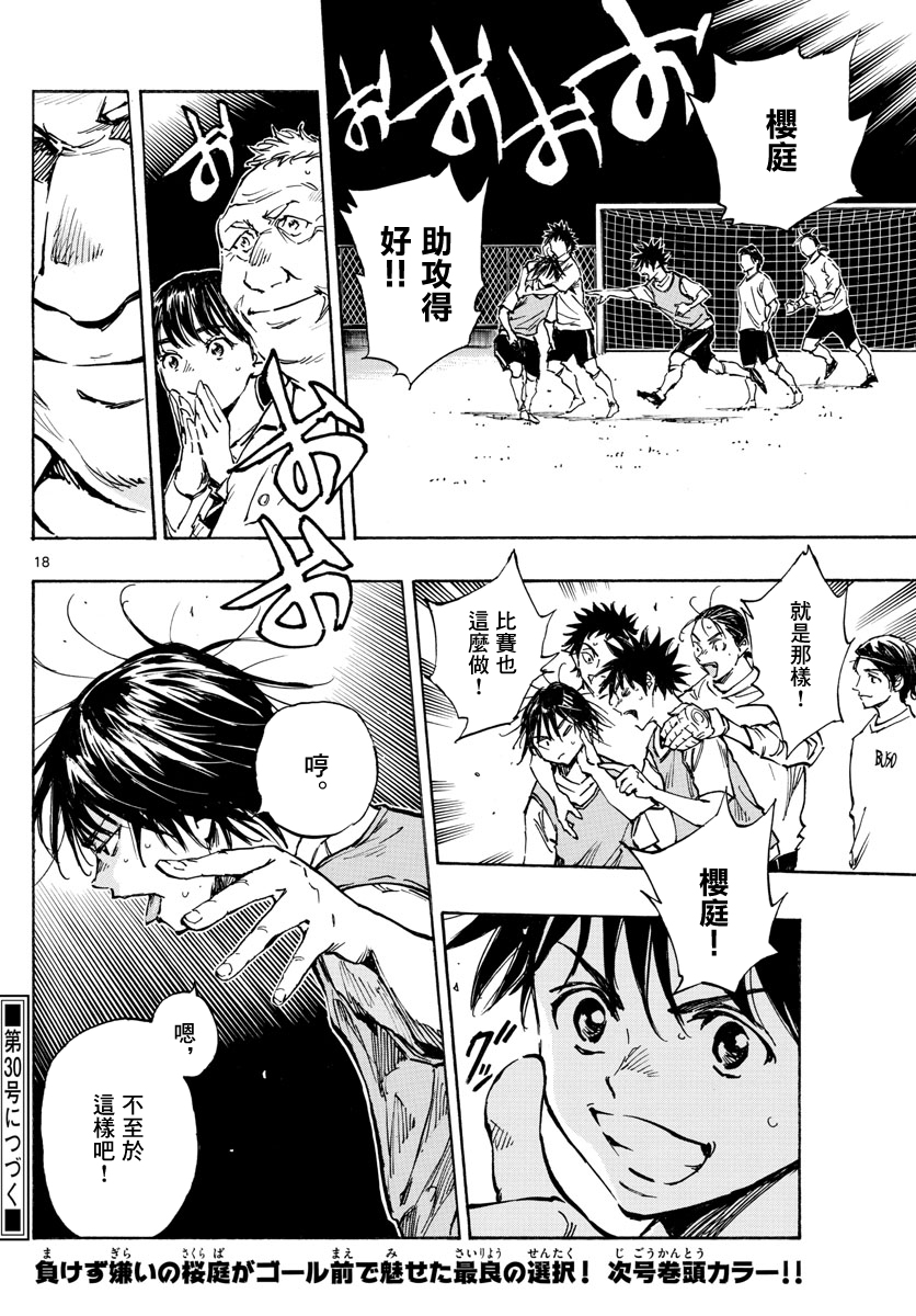 BE BLUES!~化身为青韩漫全集-第335话无删减无遮挡章节图片 