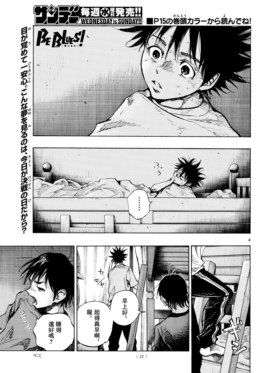 BE BLUES!~化身为青韩漫全集-第336话无删减无遮挡章节图片 