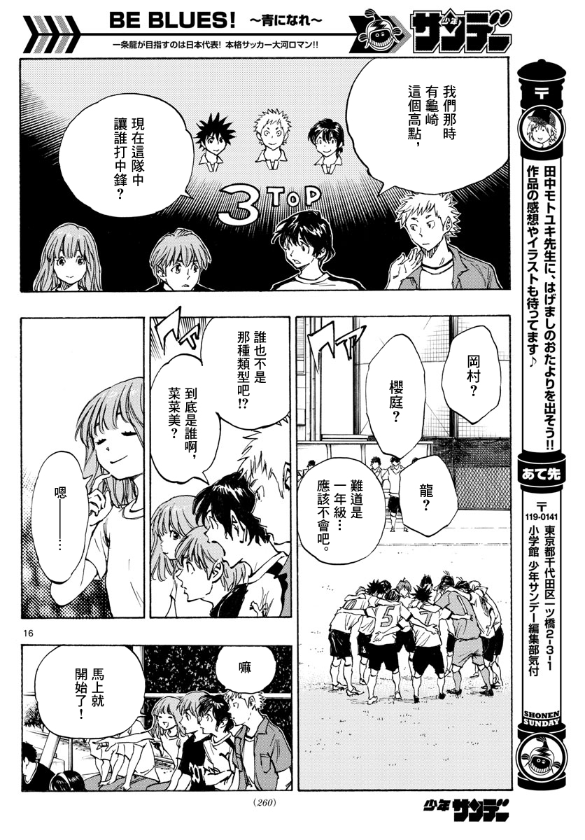 BE BLUES!~化身为青韩漫全集-第337话无删减无遮挡章节图片 