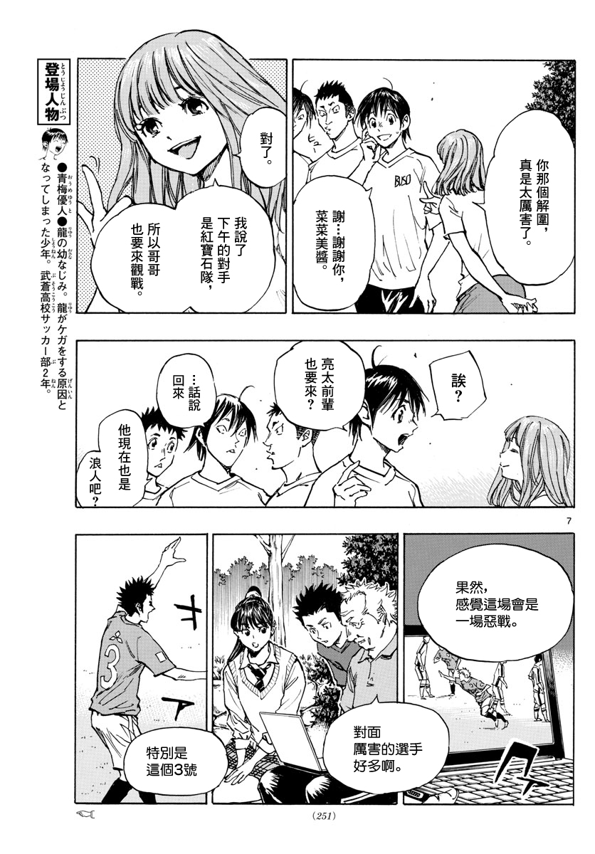 BE BLUES!~化身为青韩漫全集-第337话无删减无遮挡章节图片 