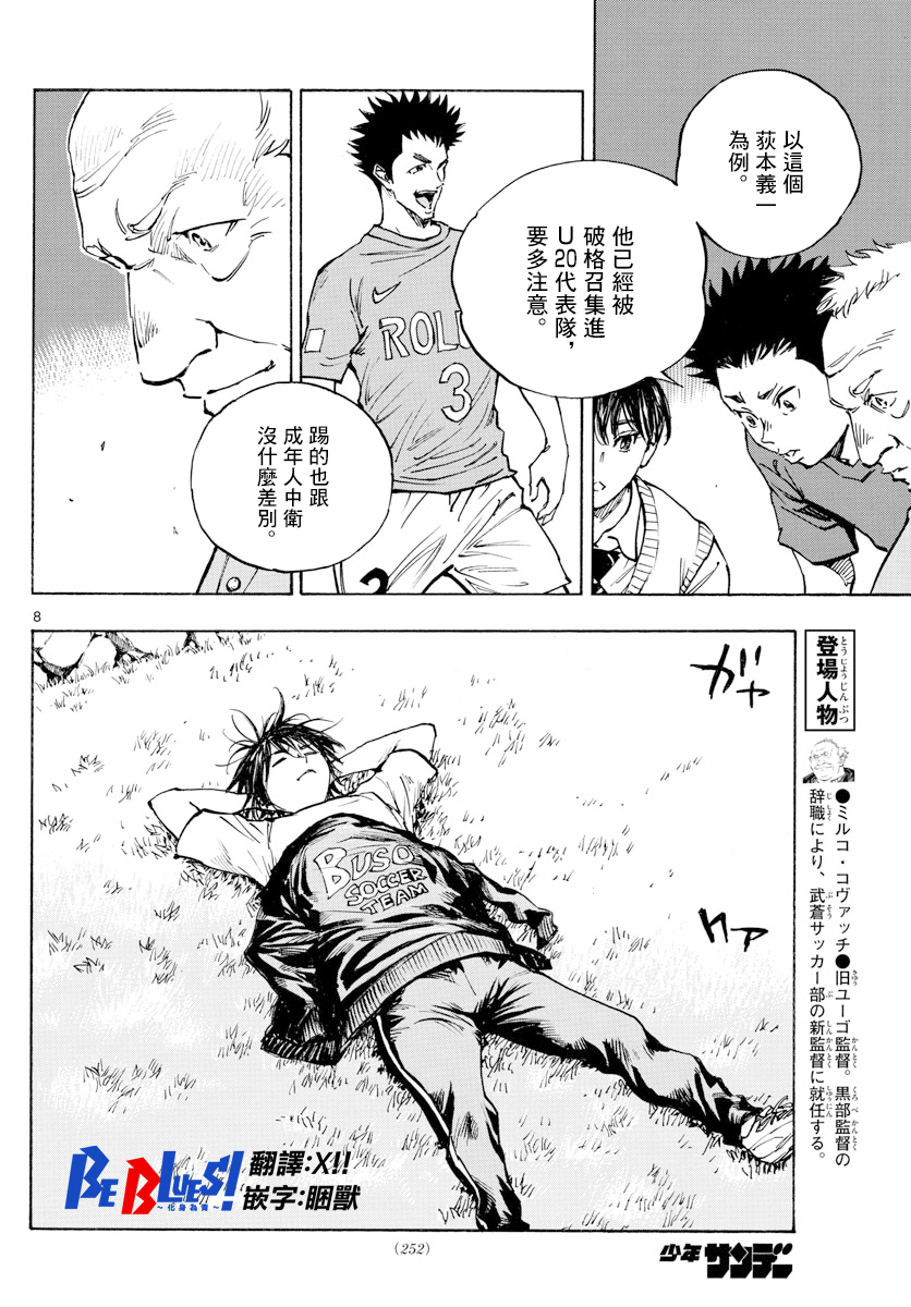 BE BLUES!~化身为青韩漫全集-第337话无删减无遮挡章节图片 