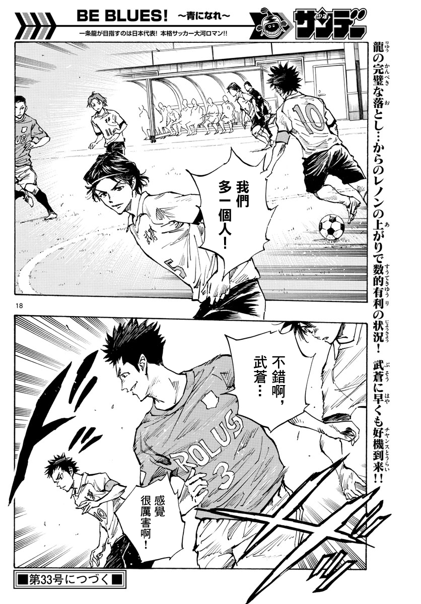 BE BLUES!~化身为青韩漫全集-第338话无删减无遮挡章节图片 