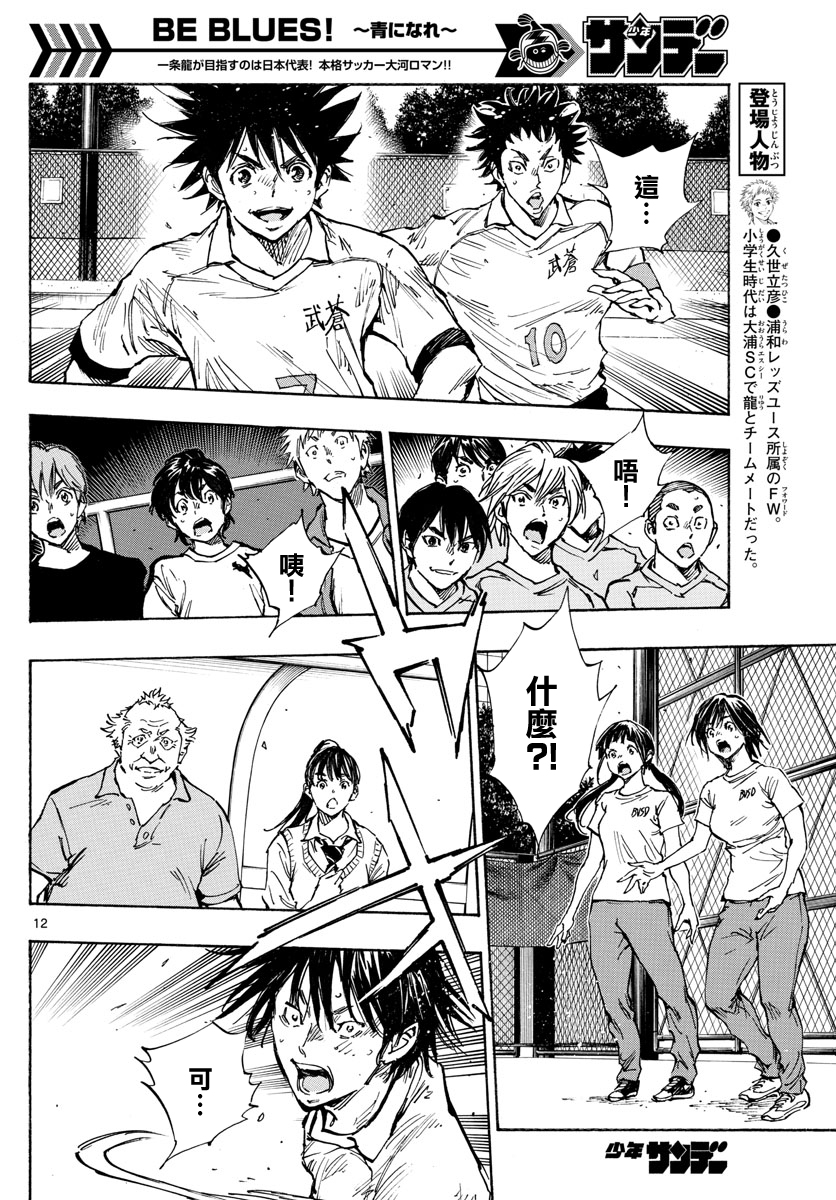 BE BLUES!~化身为青韩漫全集-第340话无删减无遮挡章节图片 