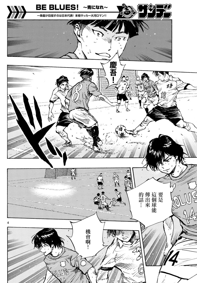 BE BLUES!~化身为青韩漫全集-第343话无删减无遮挡章节图片 