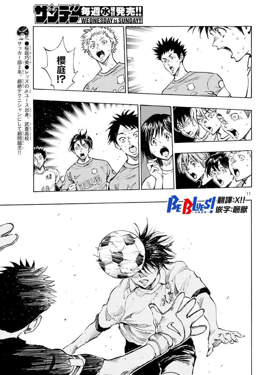 BE BLUES!~化身为青韩漫全集-第344话无删减无遮挡章节图片 
