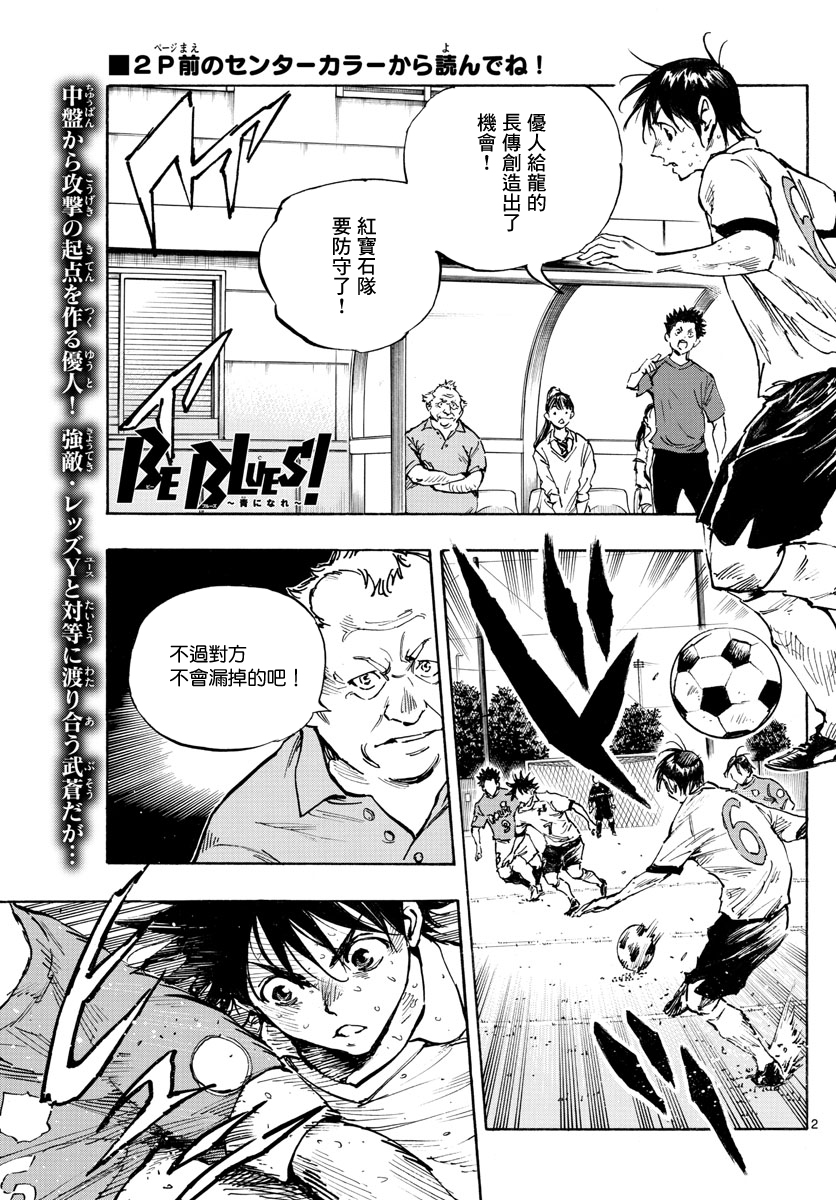BE BLUES!~化身为青韩漫全集-第345话无删减无遮挡章节图片 