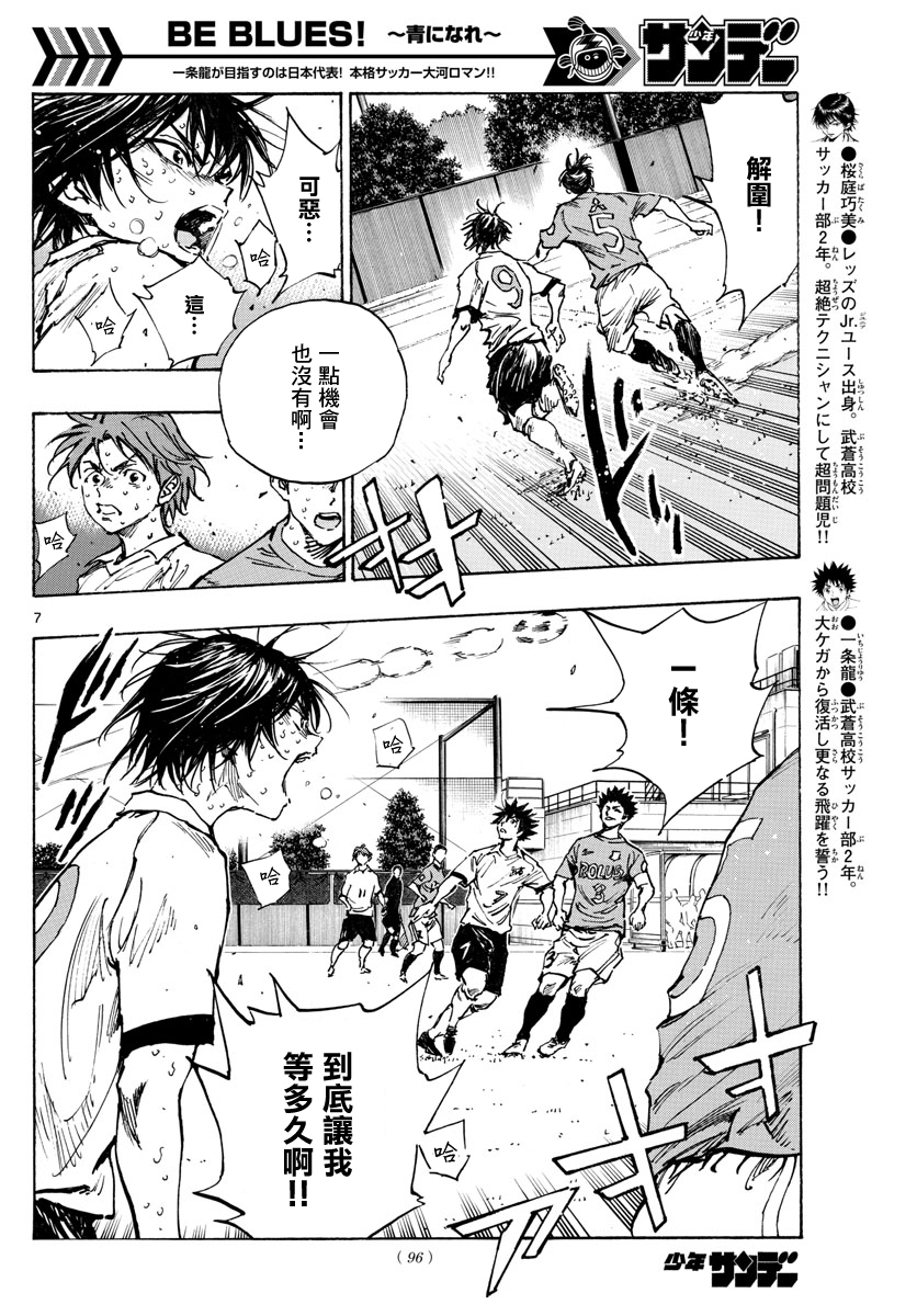 BE BLUES!~化身为青韩漫全集-第345话无删减无遮挡章节图片 