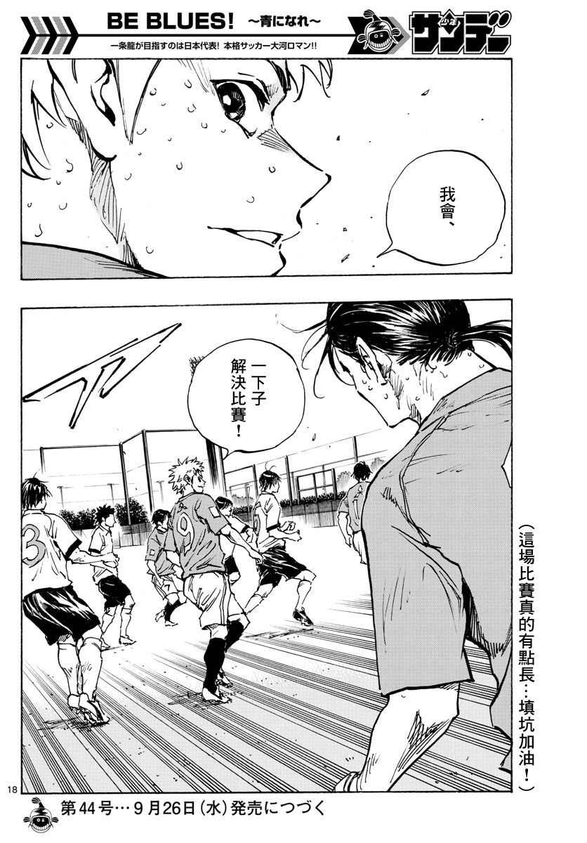 BE BLUES!~化身为青韩漫全集-第347话无删减无遮挡章节图片 