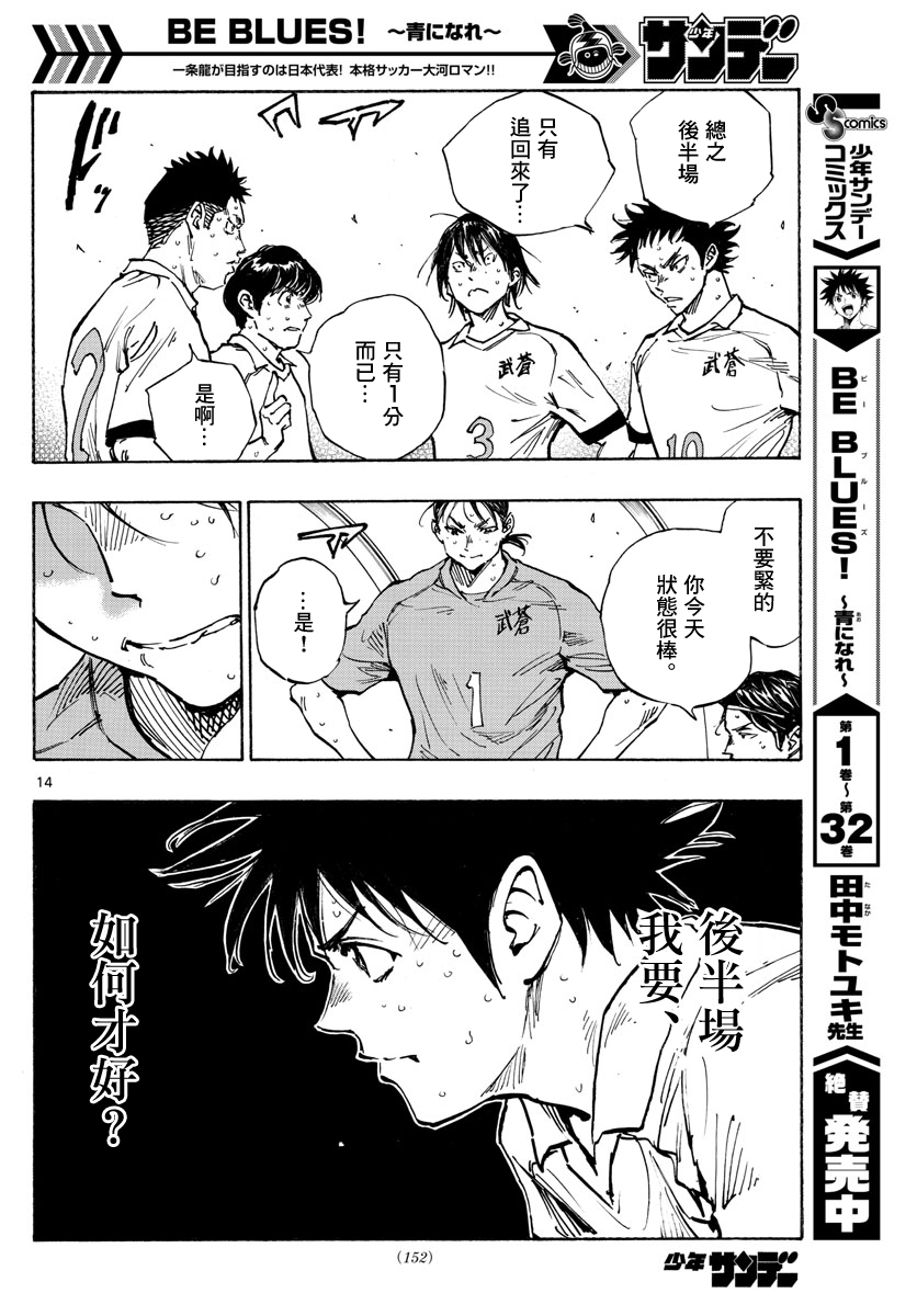 BE BLUES!~化身为青韩漫全集-第350话无删减无遮挡章节图片 