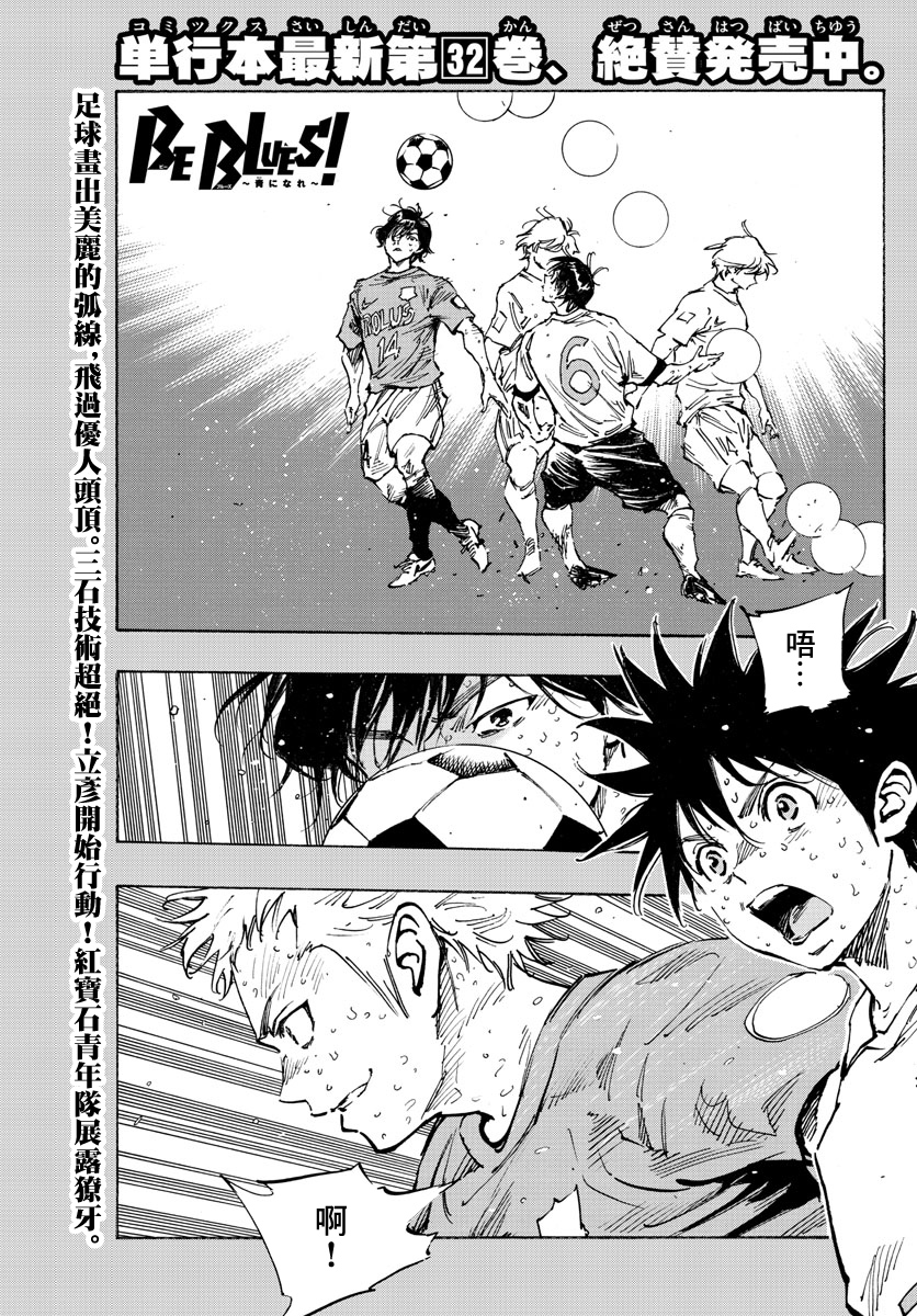 BE BLUES!~化身为青韩漫全集-第350话无删减无遮挡章节图片 