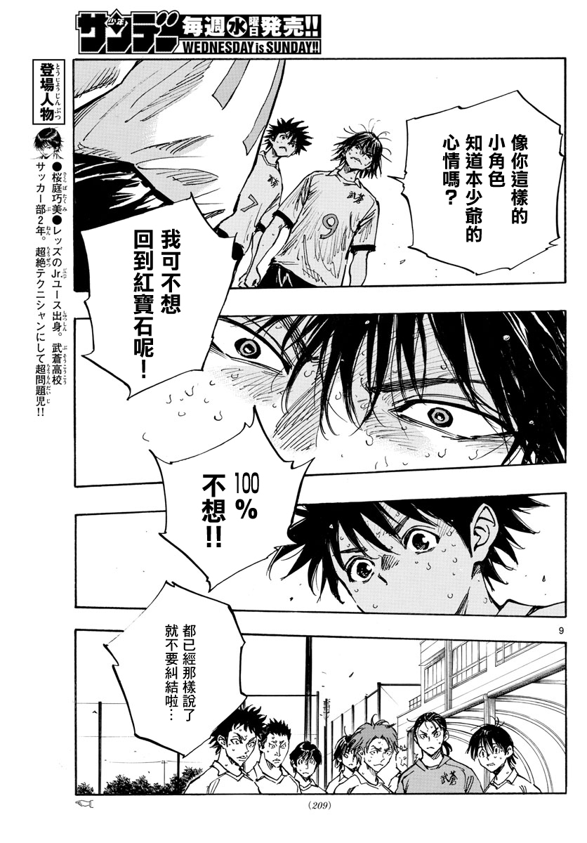 BE BLUES!~化身为青韩漫全集-第351话无删减无遮挡章节图片 