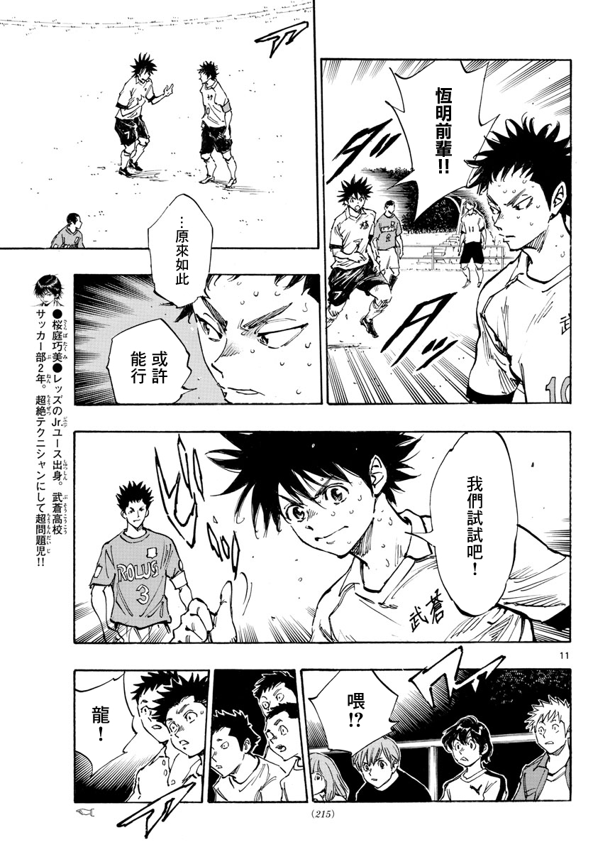 BE BLUES!~化身为青韩漫全集-第352话无删减无遮挡章节图片 