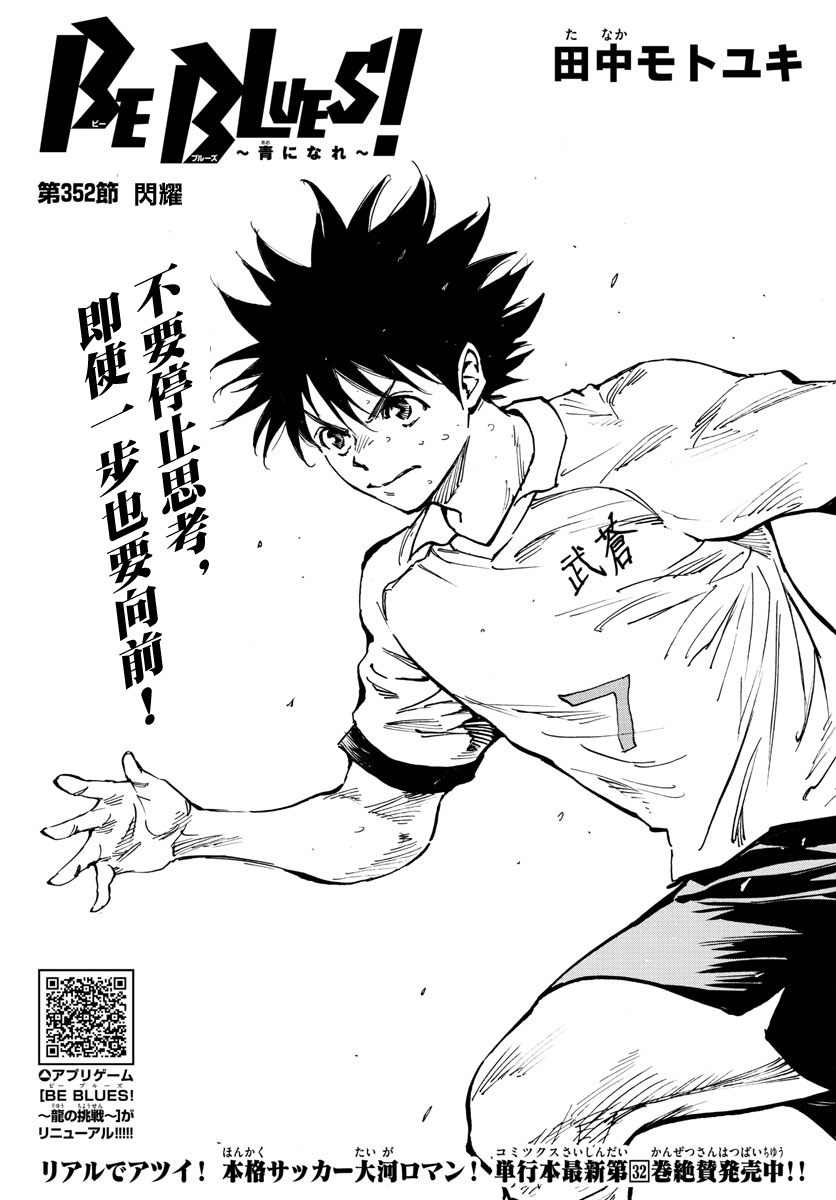 BE BLUES!~化身为青韩漫全集-第352话无删减无遮挡章节图片 