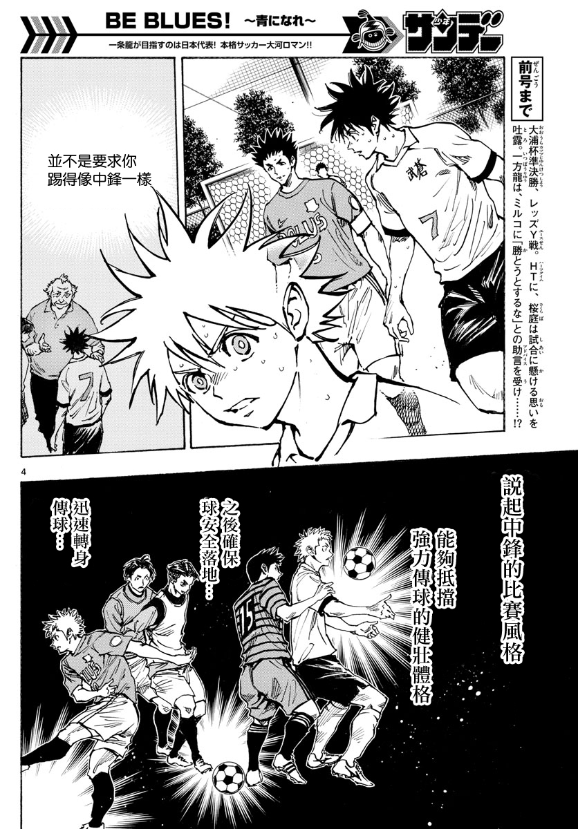 BE BLUES!~化身为青韩漫全集-第352话无删减无遮挡章节图片 