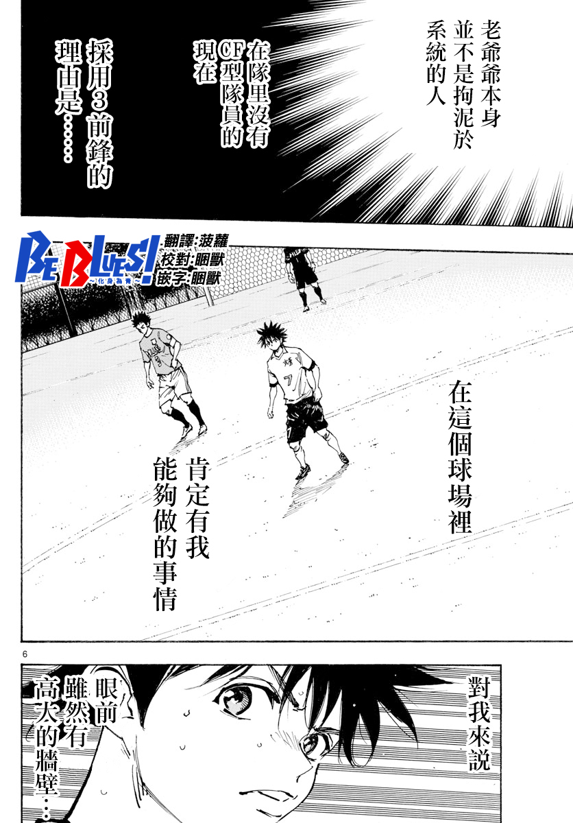 BE BLUES!~化身为青韩漫全集-第352话无删减无遮挡章节图片 