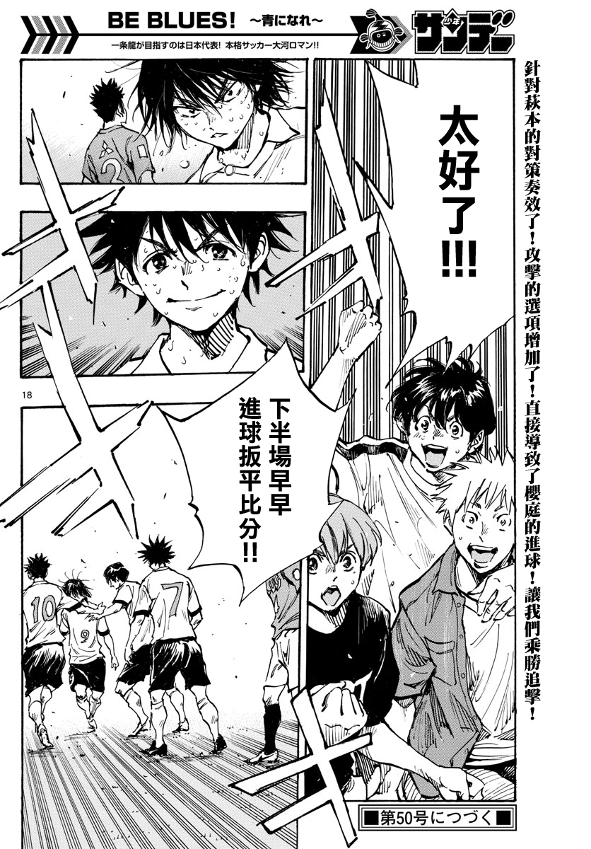 BE BLUES!~化身为青韩漫全集-第353话无删减无遮挡章节图片 