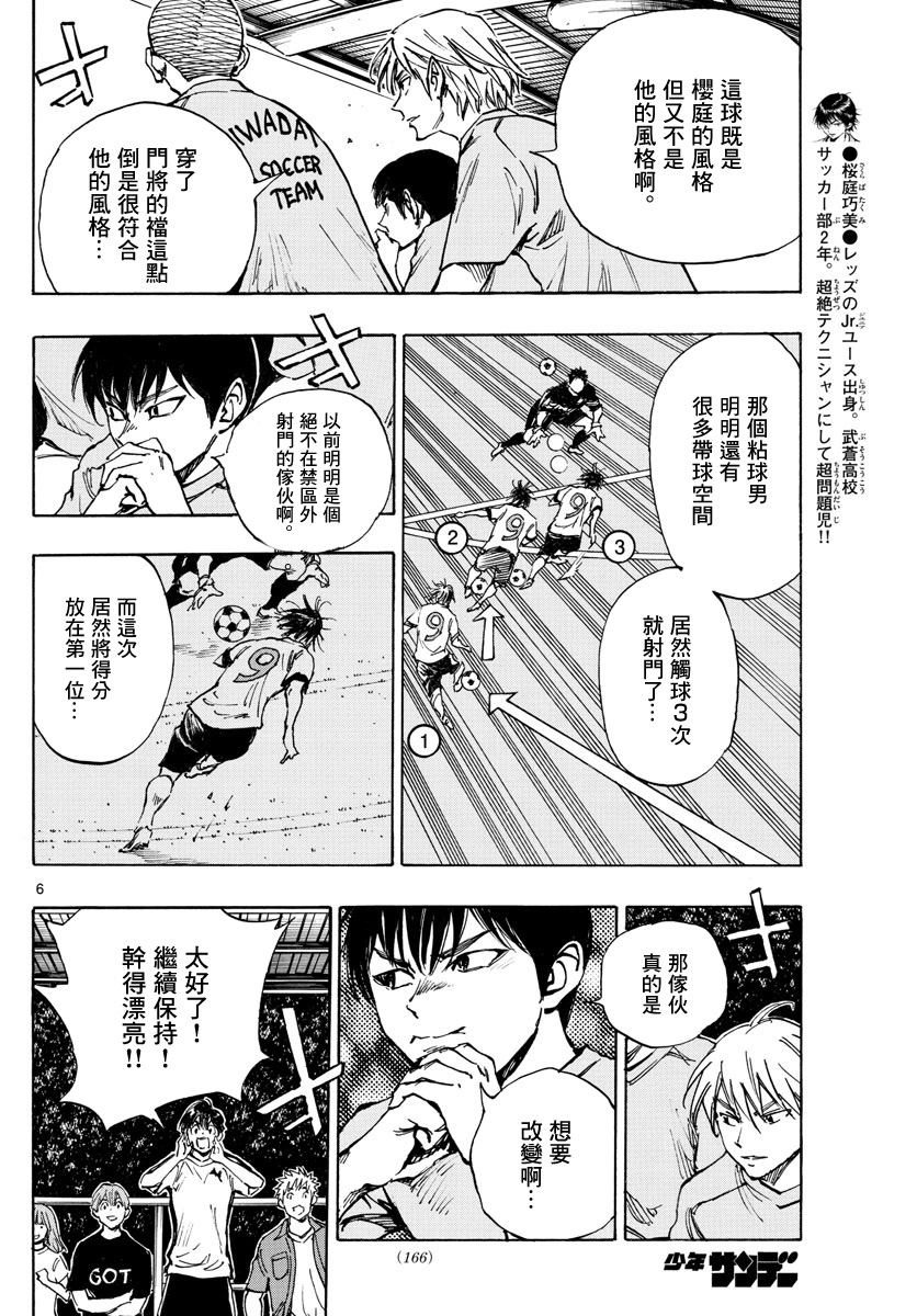 BE BLUES!~化身为青韩漫全集-第354话无删减无遮挡章节图片 