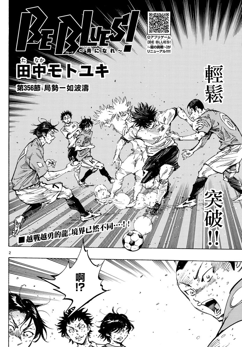 BE BLUES!~化身为青韩漫全集-第356话无删减无遮挡章节图片 