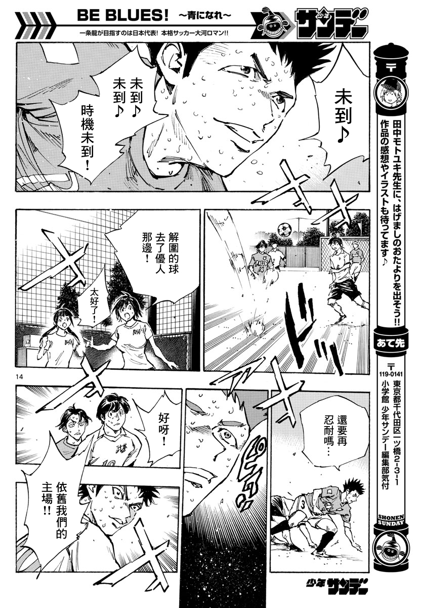 BE BLUES!~化身为青韩漫全集-第357话无删减无遮挡章节图片 