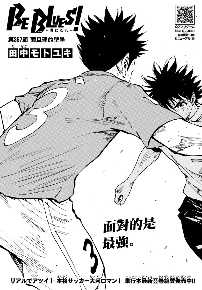 BE BLUES!~化身为青韩漫全集-第357话无删减无遮挡章节图片 
