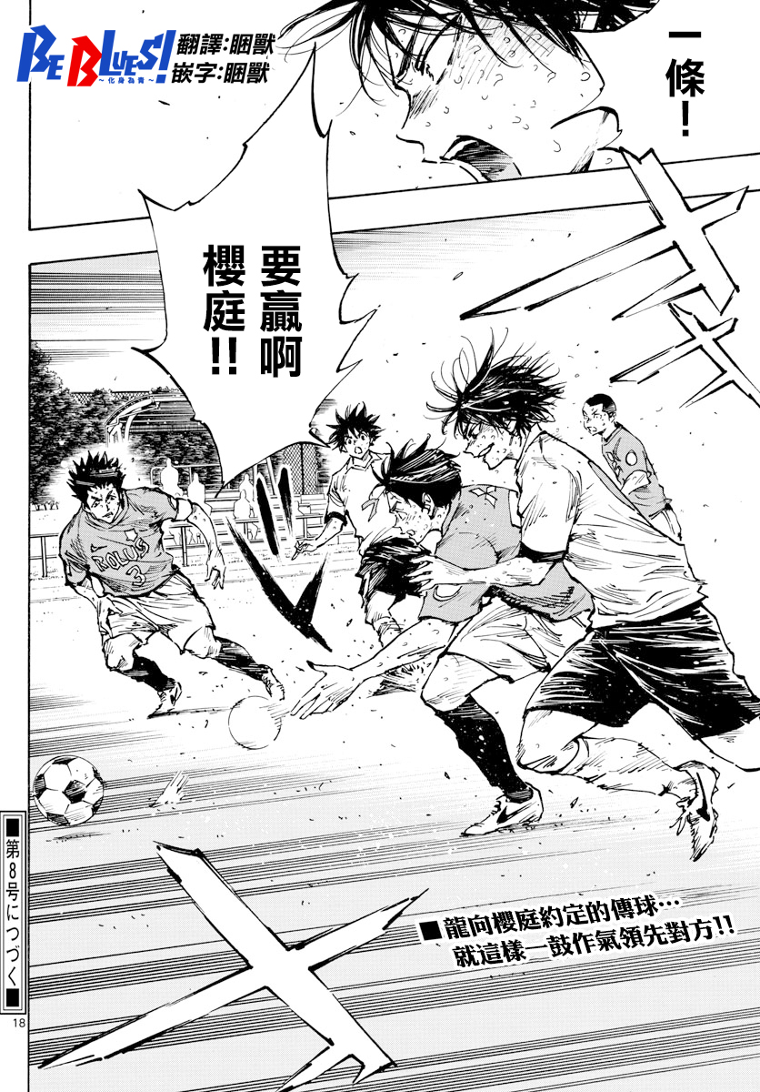 BE BLUES!~化身为青韩漫全集-第362话无删减无遮挡章节图片 