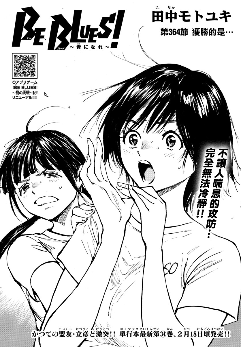 BE BLUES!~化身为青韩漫全集-第364话无删减无遮挡章节图片 