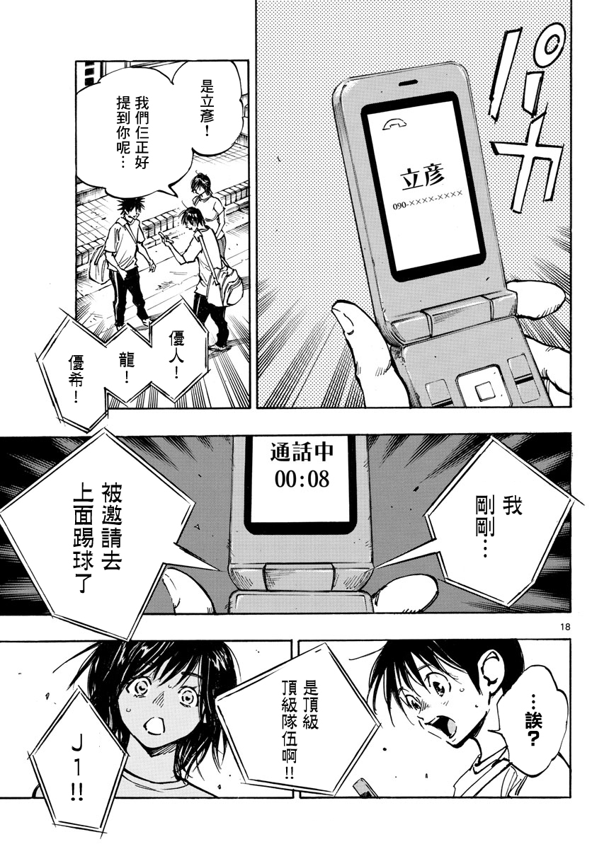 BE BLUES!~化身为青韩漫全集-第365话无删减无遮挡章节图片 