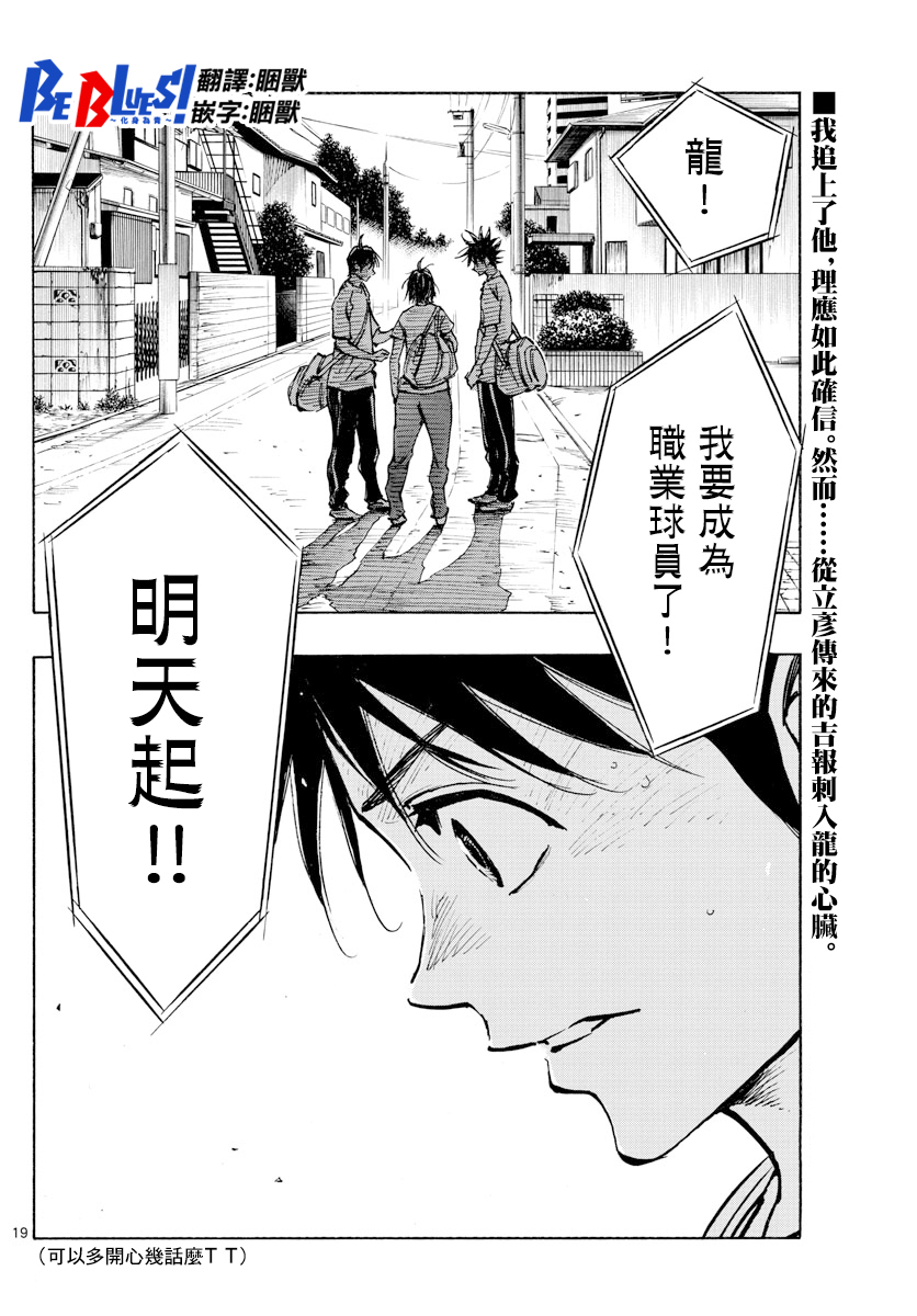 BE BLUES!~化身为青韩漫全集-第365话无删减无遮挡章节图片 