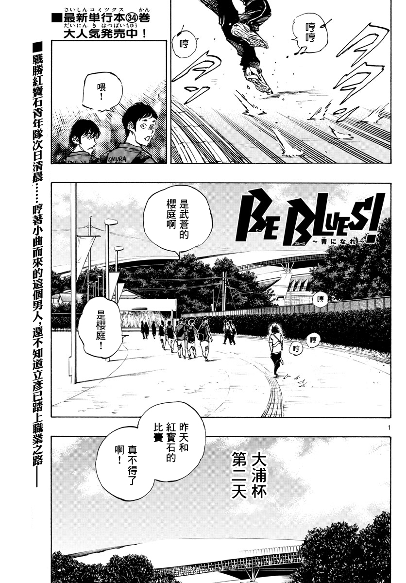 BE BLUES!~化身为青韩漫全集-第366话无删减无遮挡章节图片 