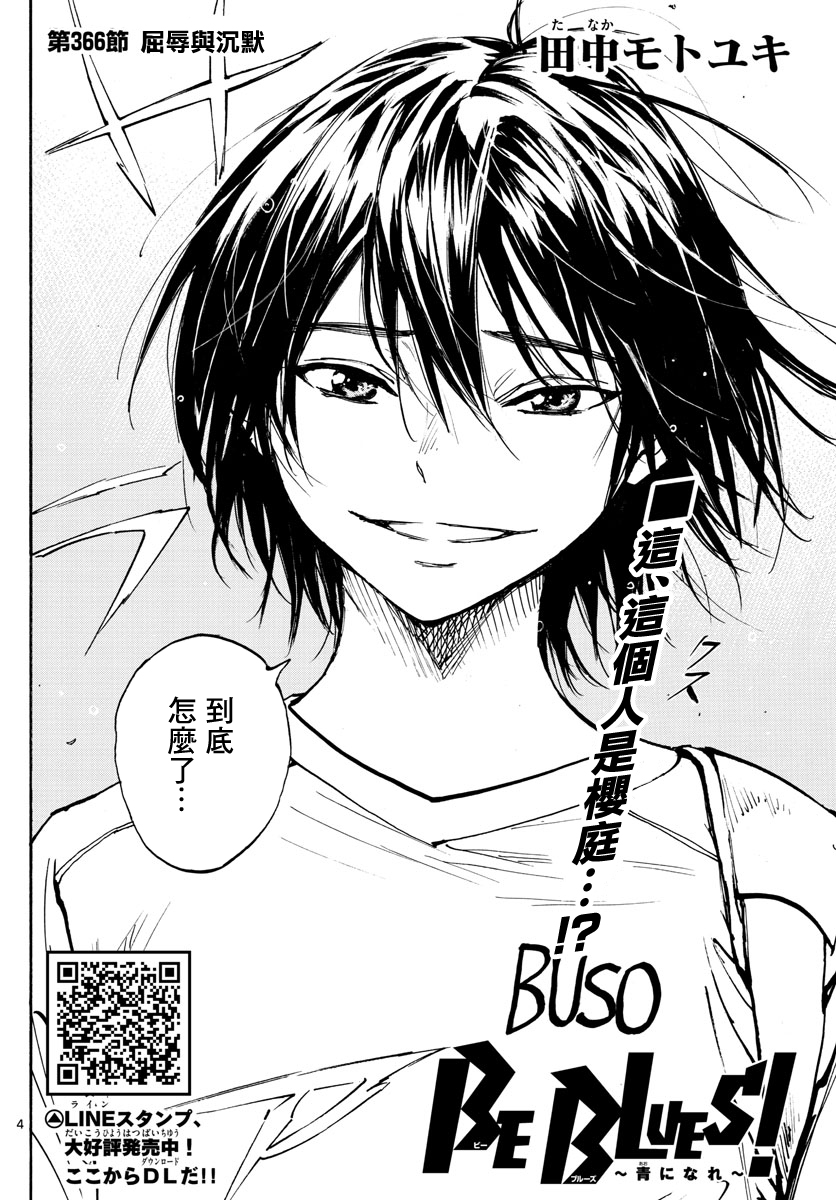 BE BLUES!~化身为青韩漫全集-第366话无删减无遮挡章节图片 