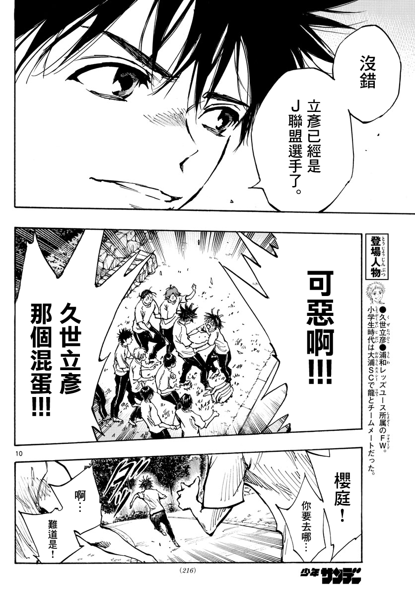 BE BLUES!~化身为青韩漫全集-第366话无删减无遮挡章节图片 