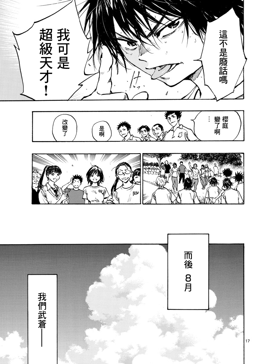 BE BLUES!~化身为青韩漫全集-第367话无删减无遮挡章节图片 
