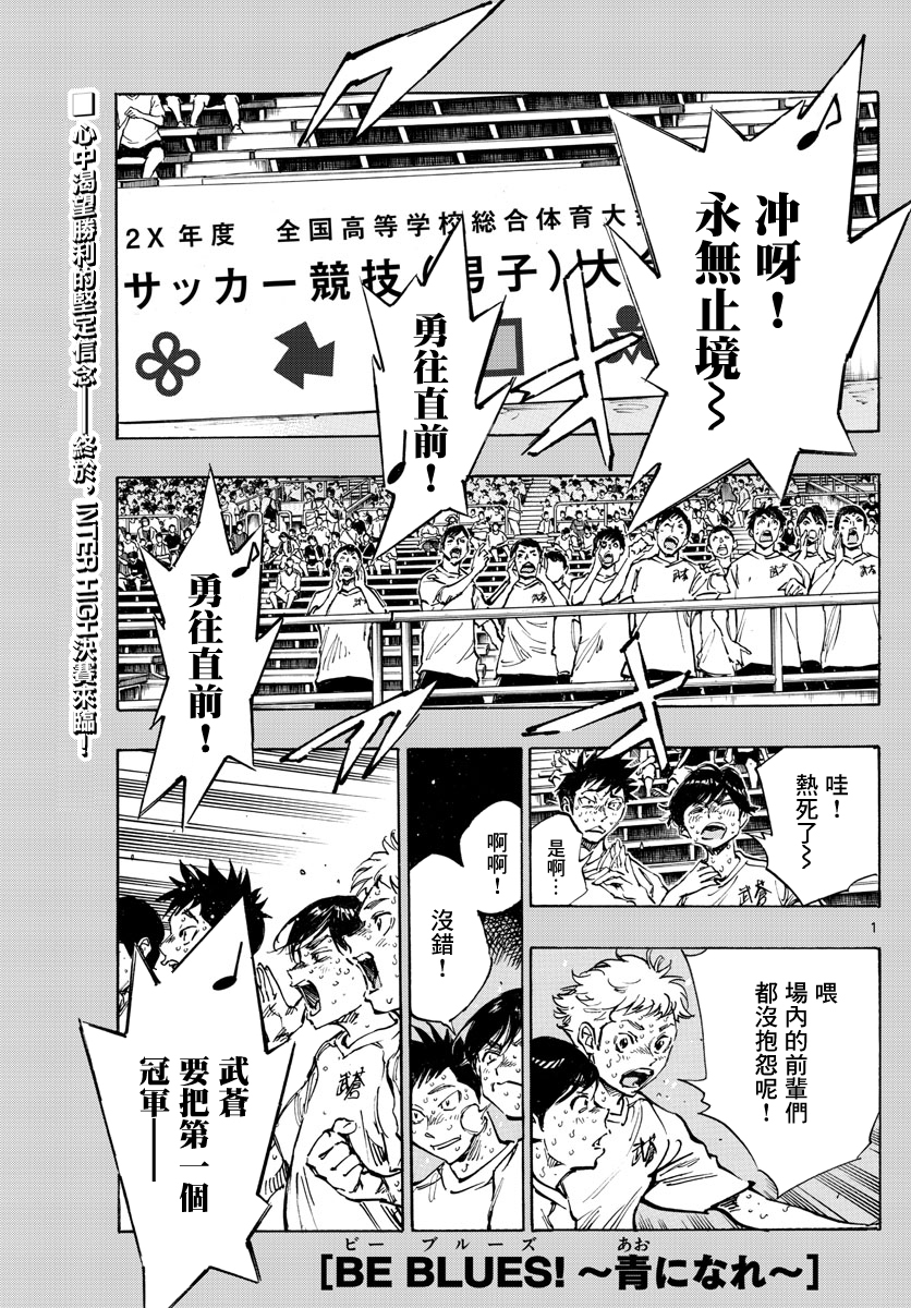 BE BLUES!~化身为青韩漫全集-第368话无删减无遮挡章节图片 