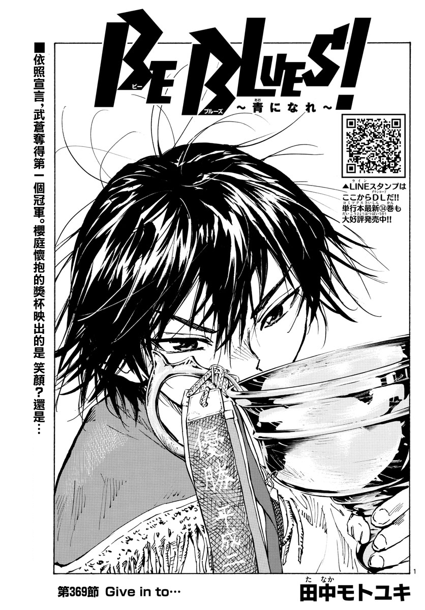 BE BLUES!~化身为青韩漫全集-第369话无删减无遮挡章节图片 