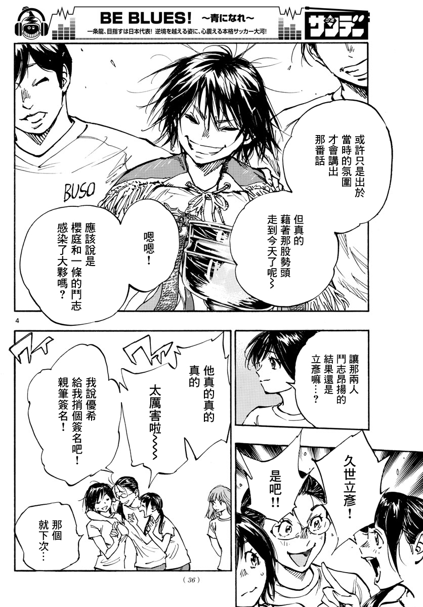 BE BLUES!~化身为青韩漫全集-第369话无删减无遮挡章节图片 