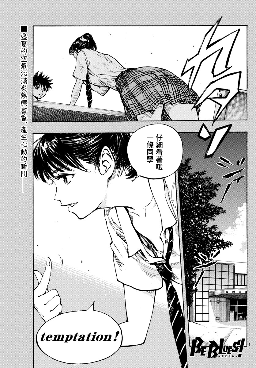 BE BLUES!~化身为青韩漫全集-第370话无删减无遮挡章节图片 