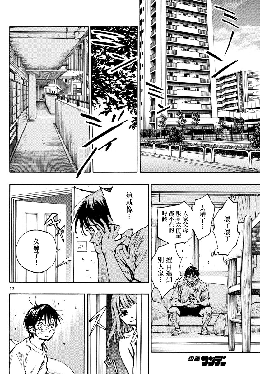 BE BLUES!~化身为青韩漫全集-第371话无删减无遮挡章节图片 