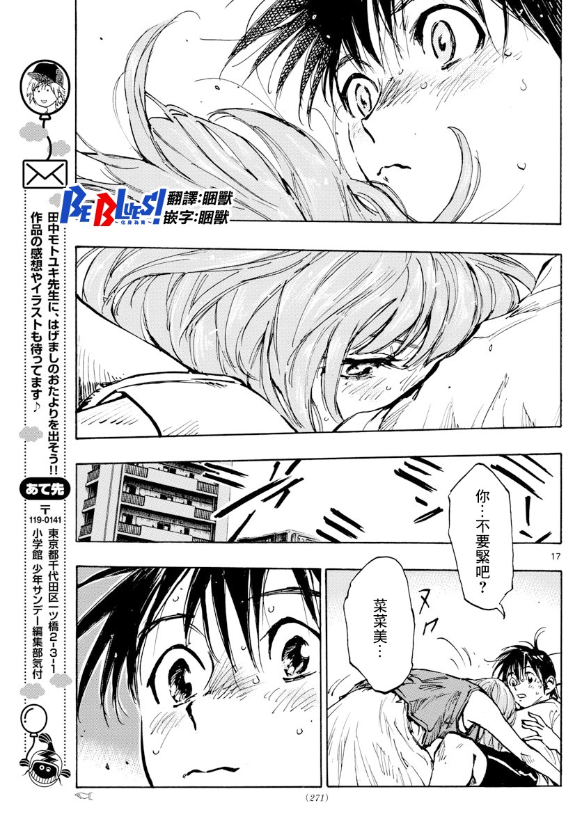 BE BLUES!~化身为青韩漫全集-第371话无删减无遮挡章节图片 