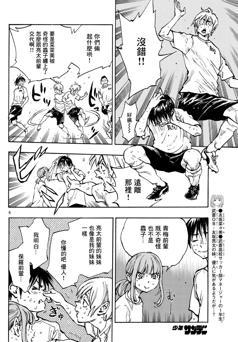 BE BLUES!~化身为青韩漫全集-第371话无删减无遮挡章节图片 