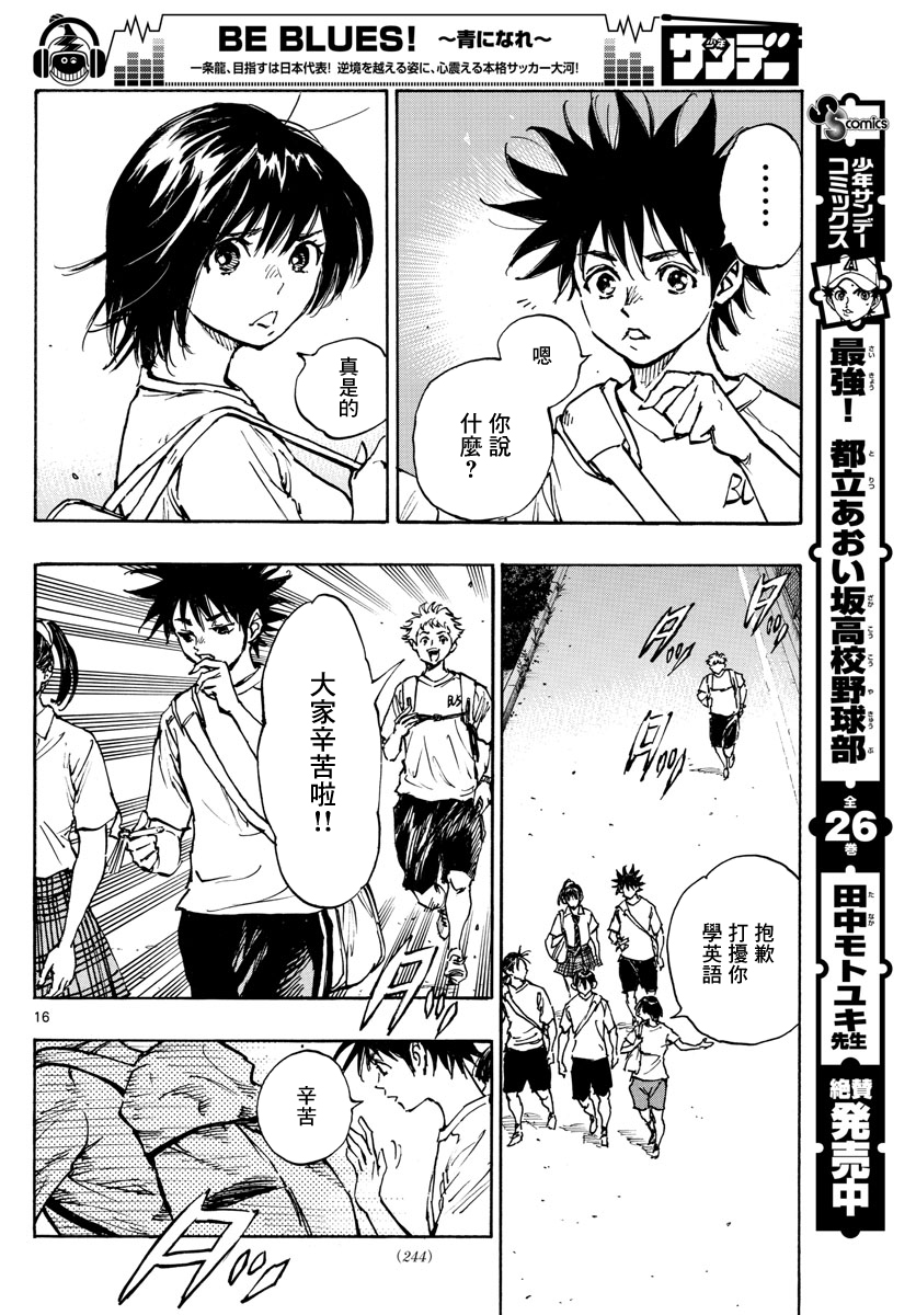 BE BLUES!~化身为青韩漫全集-第372话无删减无遮挡章节图片 