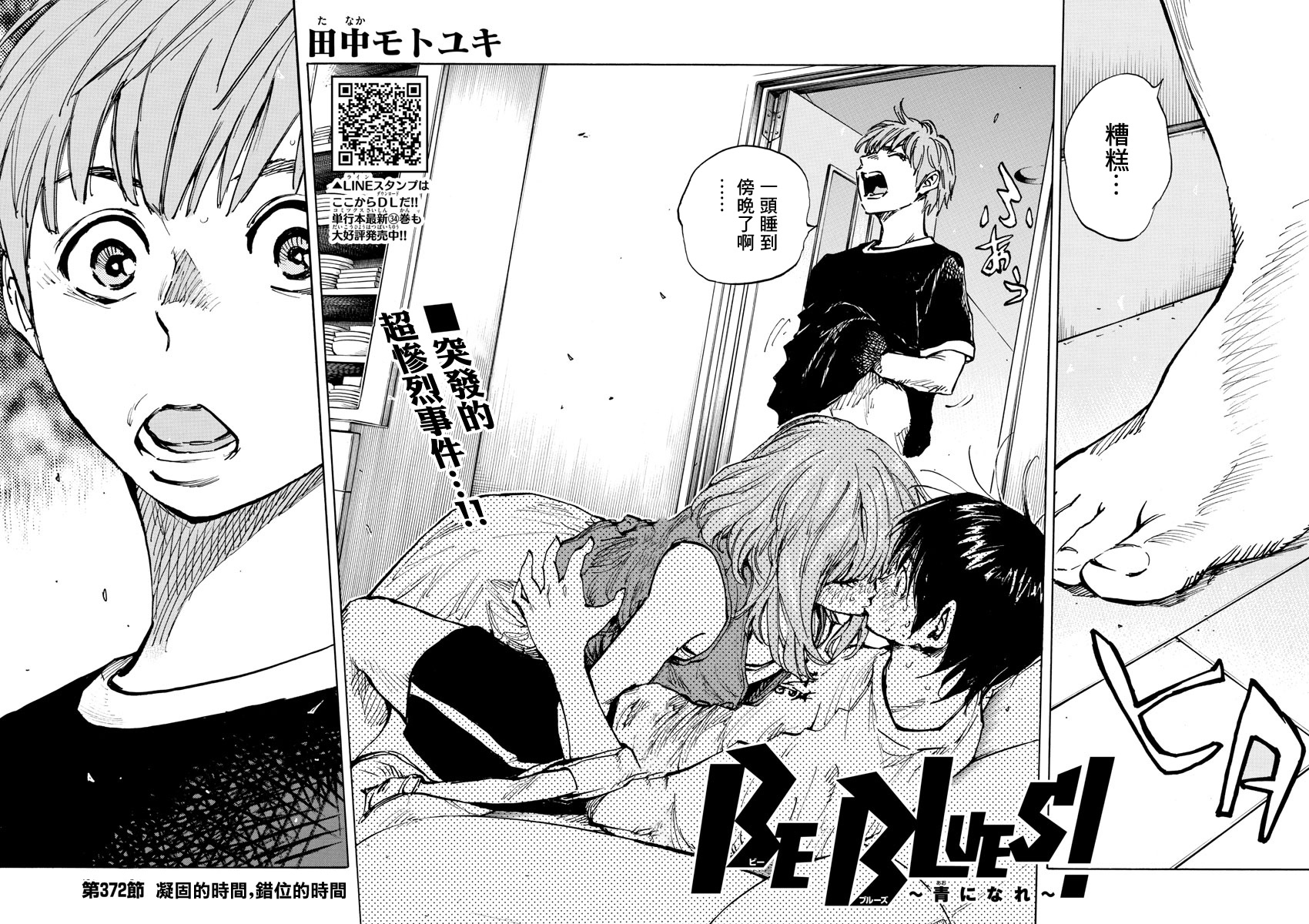BE BLUES!~化身为青韩漫全集-第372话无删减无遮挡章节图片 