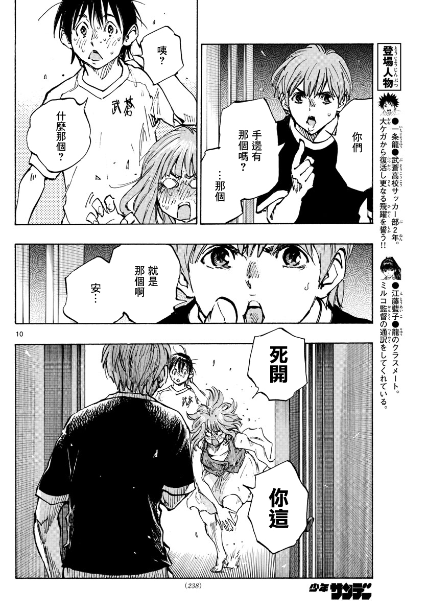 BE BLUES!~化身为青韩漫全集-第372话无删减无遮挡章节图片 