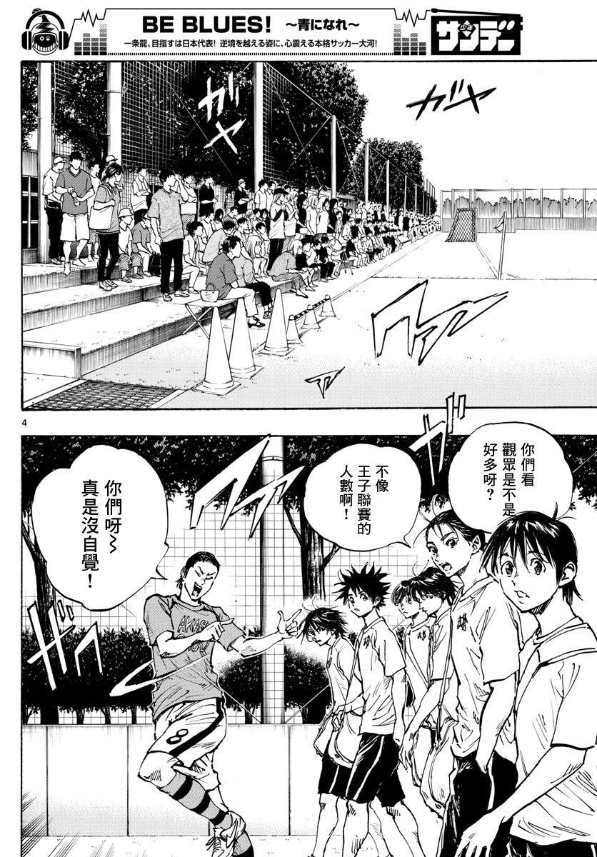 BE BLUES!~化身为青韩漫全集-第373话无删减无遮挡章节图片 