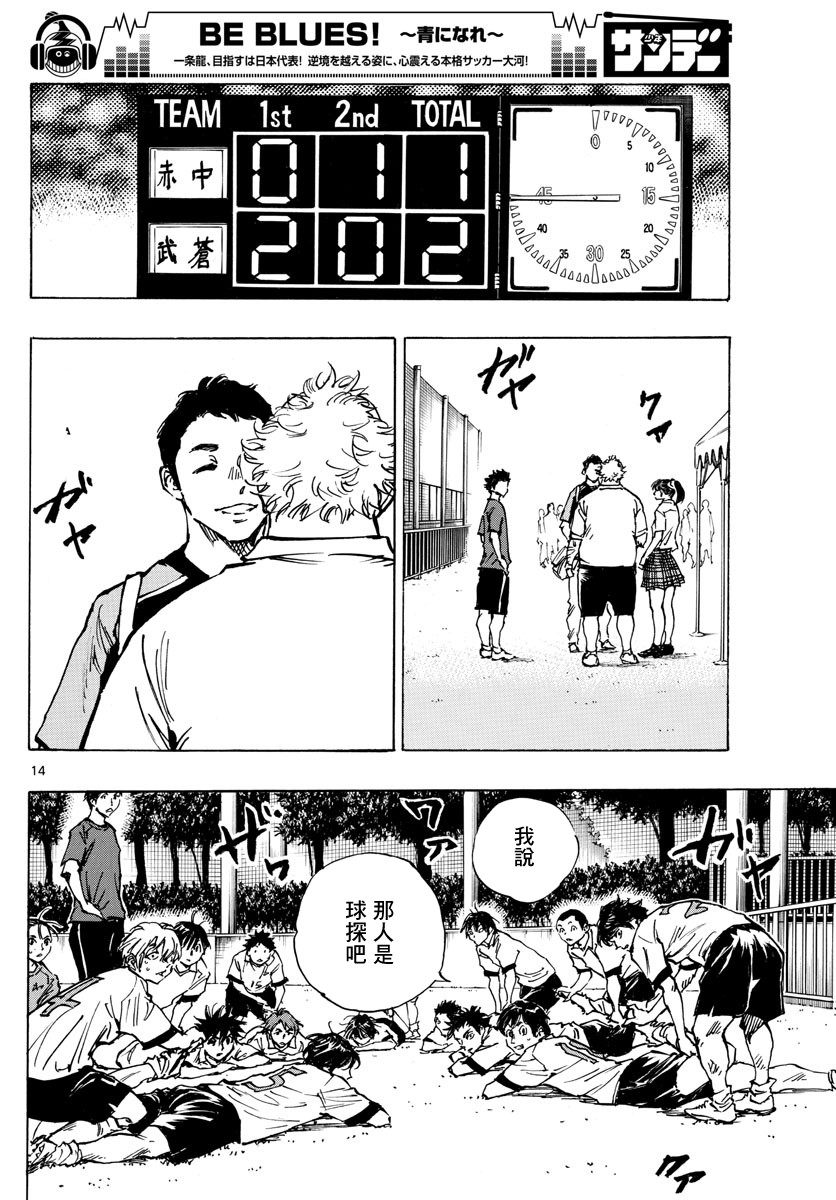 BE BLUES!~化身为青韩漫全集-第376话无删减无遮挡章节图片 