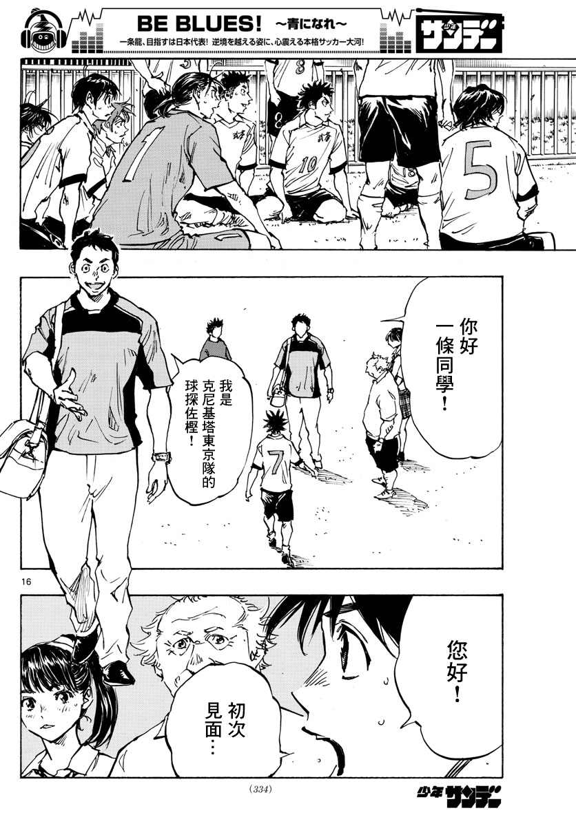 BE BLUES!~化身为青韩漫全集-第376话无删减无遮挡章节图片 