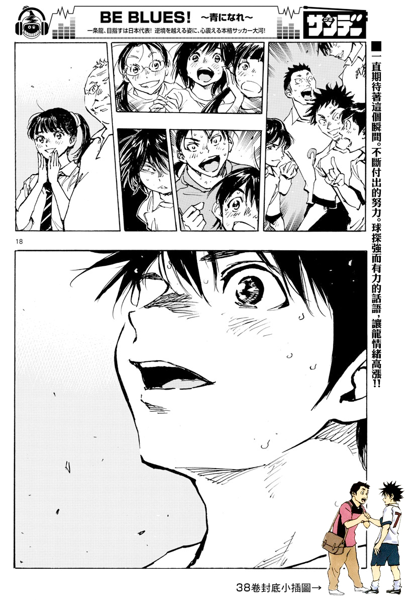 BE BLUES!~化身为青韩漫全集-第376话无删减无遮挡章节图片 