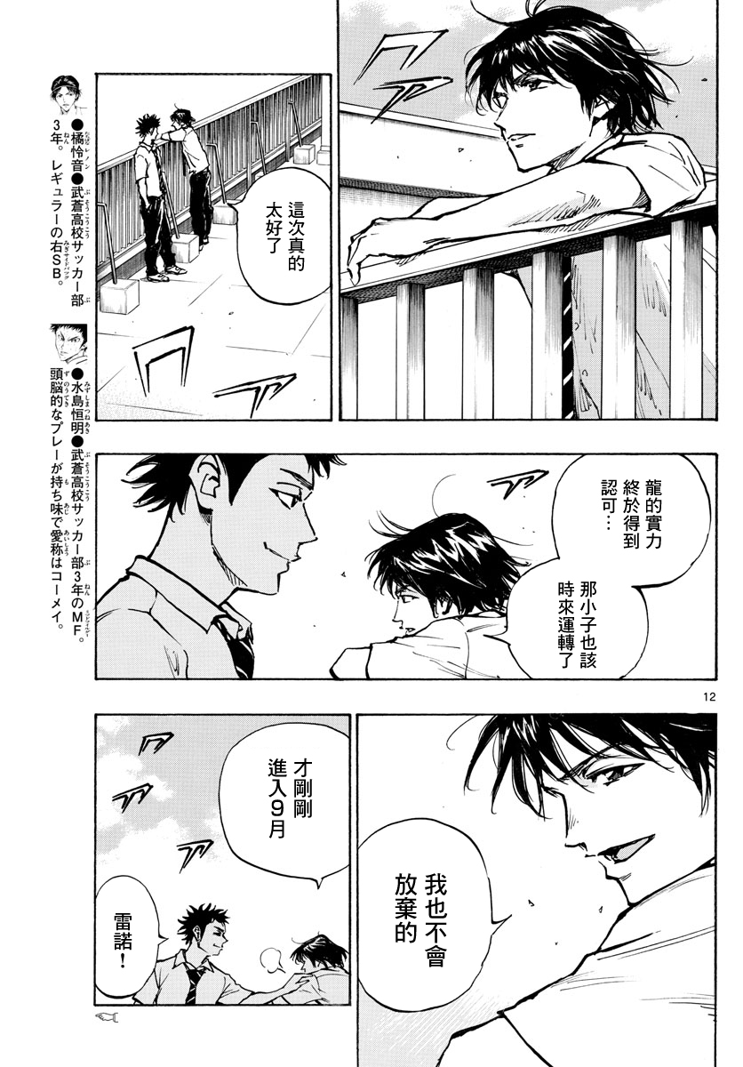 BE BLUES!~化身为青韩漫全集-第377话无删减无遮挡章节图片 