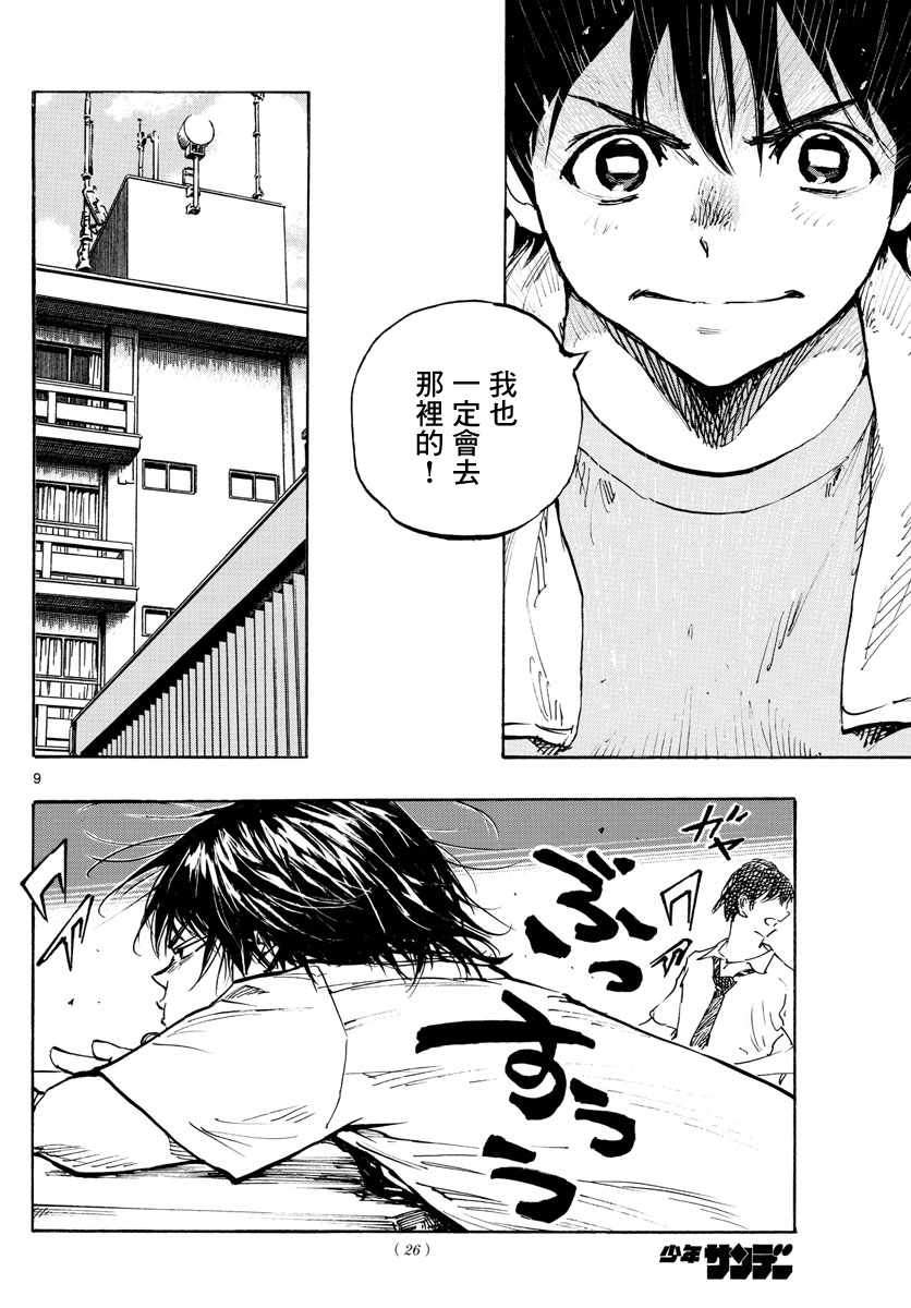 BE BLUES!~化身为青韩漫全集-第377话无删减无遮挡章节图片 