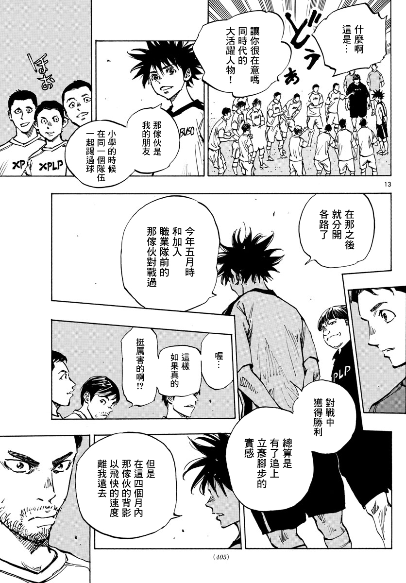 BE BLUES!~化身为青韩漫全集-第378话无删减无遮挡章节图片 